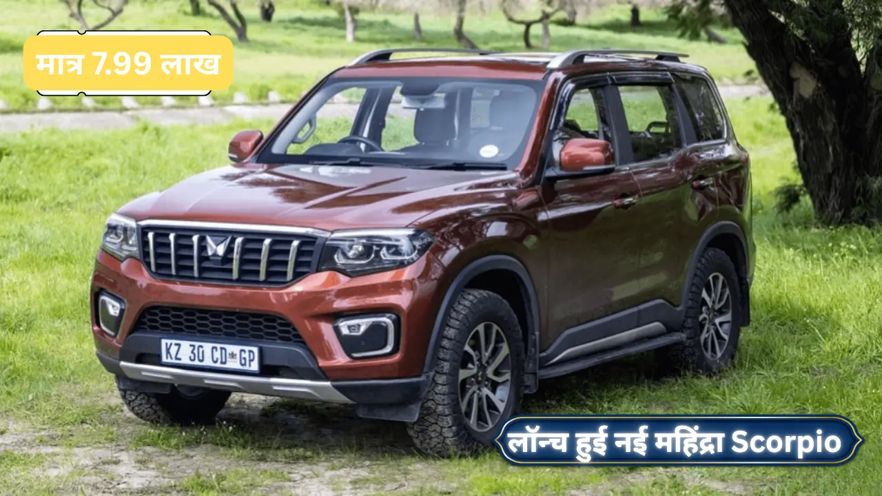 इस दिवाली मिलेगी भारी डिस्काउंट पर Mahindra Scorpio N Facelift 2025 मिलेगा 20 kmpl का शानदार माइलेज कीमत है मात्र..